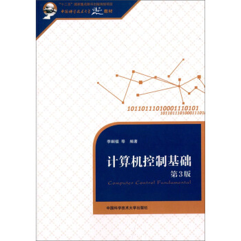 《计算机控制基础》[36M]百度网盘|亲测有效|pdf下载