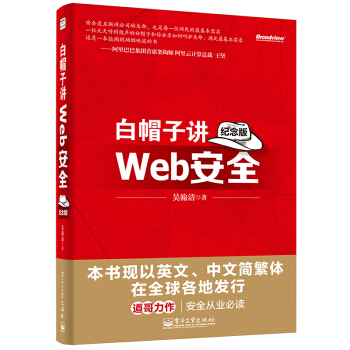 《白帽子讲Web安全》[29M]百度网盘|亲测有效|pdf下载