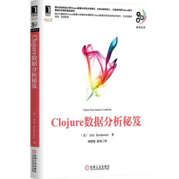 大数据技术丛书：Clojure数据分析秘笈pdf下载pdf下载