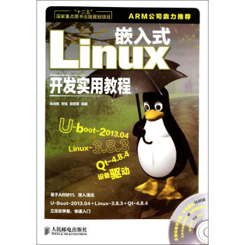 《嵌入式Linux开发实用教程》[40M]百度网盘|亲测有效|pdf下载