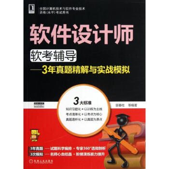 《软件设计师软考辅导》[35M]百度网盘|亲测有效|pdf下载