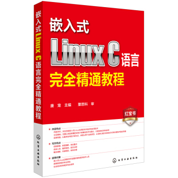 《嵌入式LinuxC语言完全精通教程》[36M]百度网盘|亲测有效|pdf下载