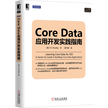 《CoreData应用开发实践指南》[33M]百度网盘|亲测有效|pdf下载