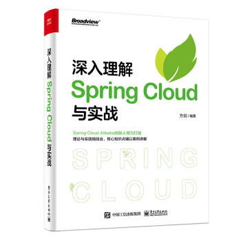 《深入理解SpringCloud与实战》[42M]百度网盘|亲测有效|pdf下载