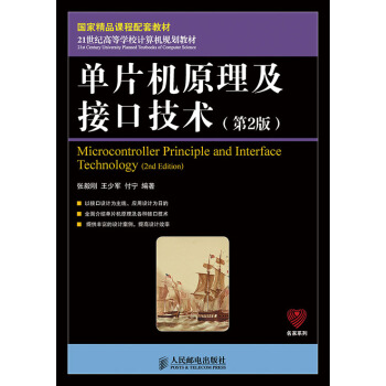 《名家系列：单片机原理及接口技术》[21M]百度网盘|亲测有效|pdf下载
