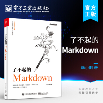 《了不起的Markdown语法GFM规范编辑器应用场景TyporaVSC》[54M]百度网盘|亲测有效|pdf下载