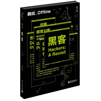 《离线·黑客》[47M]百度网盘|亲测有效|pdf下载