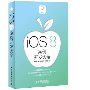 《iOS8案例开发大全》[46M]百度网盘|亲测有效|pdf下载