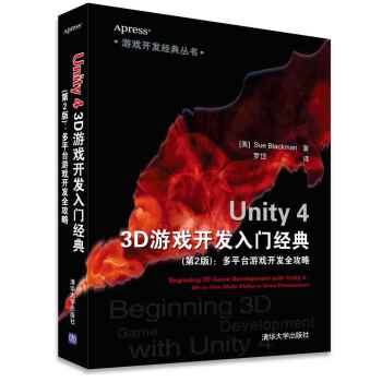 《游戏开发经典丛书·Unity43D游戏开发入门经典：多平台游戏开发全攻略》[53M]百度网盘|亲测有效|pdf下载
