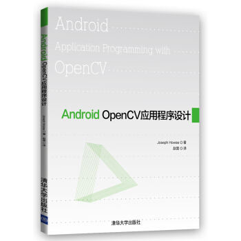 《AndroidOpenCV应用程序设计》[24M]百度网盘|亲测有效|pdf下载