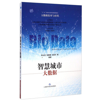 《智慧城市大数据》[47M]百度网盘|亲测有效|pdf下载
