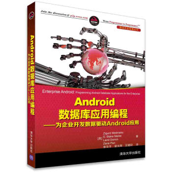 《Android数据库应用编程：为企业开发数据驱动Android应用》[45M]百度网盘|亲测有效|pdf下载