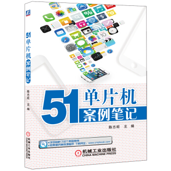 《单片机案例笔记》[29M]百度网盘|亲测有效|pdf下载