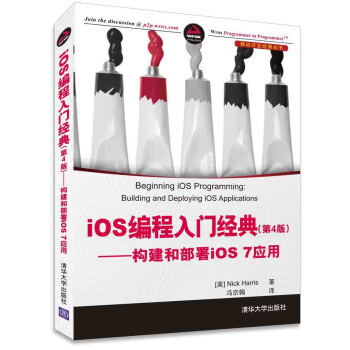 《iOS编程入门经典——构建和部署iOS7应用》[38M]百度网盘|亲测有效|pdf下载