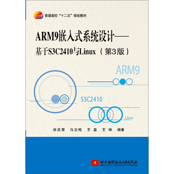 《ARM9嵌入式系统设计——基于S3C与Linux》[47M]百度网盘|亲测有效|pdf下载