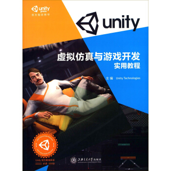 《虚拟仿真与游戏开发实用教程》[21M]百度网盘|亲测有效|pdf下载