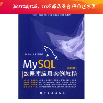 《MySQL数据库应用案例教程》[39M]百度网盘|亲测有效|pdf下载