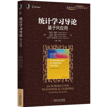 《统计学习导论基于R应用》[26M]百度网盘|亲测有效|pdf下载