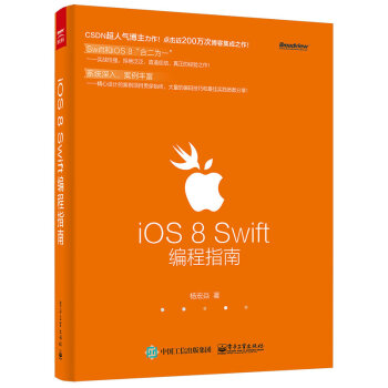 《iOS8Swift编程指南》[39M]百度网盘|亲测有效|pdf下载