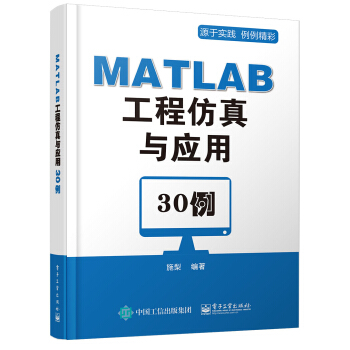 《MATLAB工程仿真与应用例》[48M]百度网盘|亲测有效|pdf下载