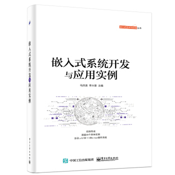 《嵌入式系统开发与应用实例》[35M]百度网盘|亲测有效|pdf下载