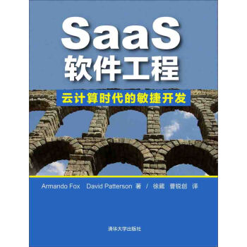 SaaS软件工程：云计算时代的敏捷开发pdf下载pdf下载