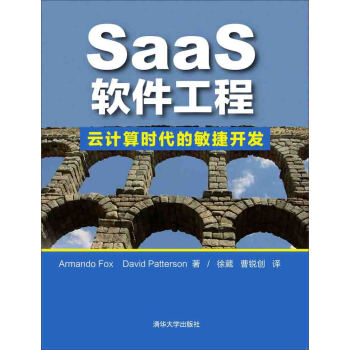 《SaaS软件工程：云计算时代的敏捷开发》[51M]百度网盘|亲测有效|pdf下载