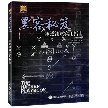 《黑客秘笈：渗透测试实用指南》[37M]百度网盘|亲测有效|pdf下载