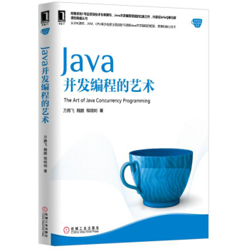《Java并发编程的艺术》[44M]百度网盘|亲测有效|pdf下载