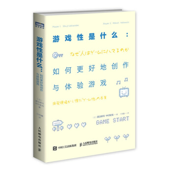 《游戏性是什么如何更好地创作与体验游戏》[31M]百度网盘|亲测有效|pdf下载