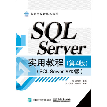 SQLServer实用教程pdf下载pdf下载