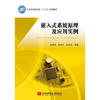 《嵌入式系统原理及应用实例》[29M]百度网盘|亲测有效|pdf下载