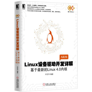 《Linux设备驱动开发详解：基于最新的Linux4.0内核》[34M]百度网盘|亲测有效|pdf下载