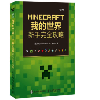 《MINECRAFT我的世界新手完全攻略》[35M]百度网盘|亲测有效|pdf下载
