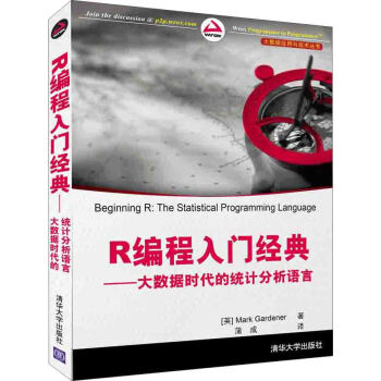 《大数据应用与技术丛书·R编程入门经典：大数据时代的统计分析语言》[57M]百度网盘|亲测有效|pdf下载