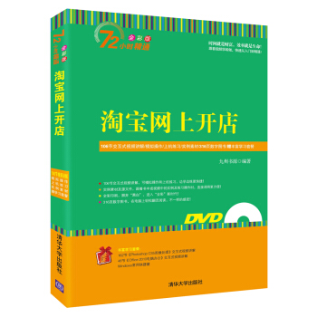 《淘宝网上开店》[50M]百度网盘|亲测有效|pdf下载