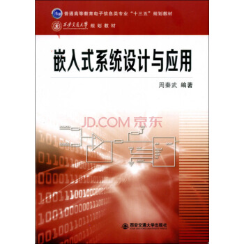 《嵌入式系统设计与应用》[42M]百度网盘|亲测有效|pdf下载