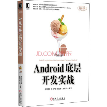 《Android底层开发实战》[27M]百度网盘|亲测有效|pdf下载