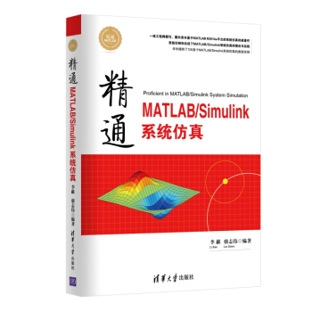 《精通MATLABSimulink系统仿真》[51M]百度网盘|亲测有效|pdf下载