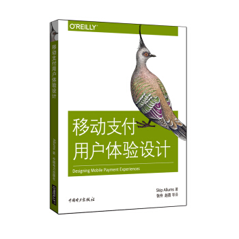 《移动支付用户体验设计》[44M]百度网盘|亲测有效|pdf下载
