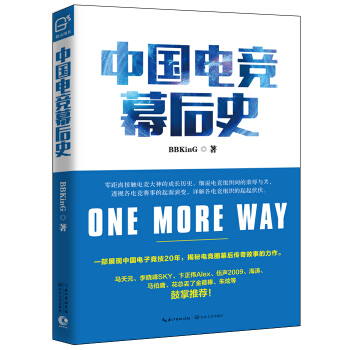 《中国电竞幕后史》[33M]百度网盘|亲测有效|pdf下载