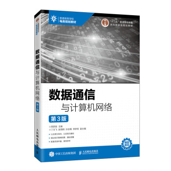 《数据通信与计算机网络》[38M]百度网盘|亲测有效|pdf下载