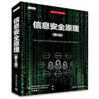 《信息安全原理》[57M]百度网盘|亲测有效|pdf下载