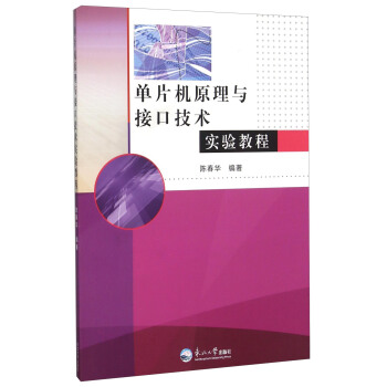 《单片机原理与接口技术实验教程》[53M]百度网盘|亲测有效|pdf下载