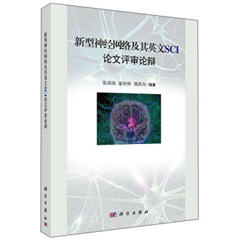新型神经网络及其英文SCI论文评审论辩pdf下载pdf下载