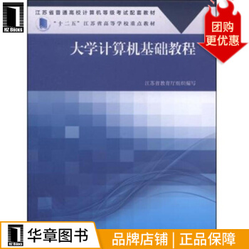 《计算机基础教程计算机与互联网》[30M]百度网盘|亲测有效|pdf下载