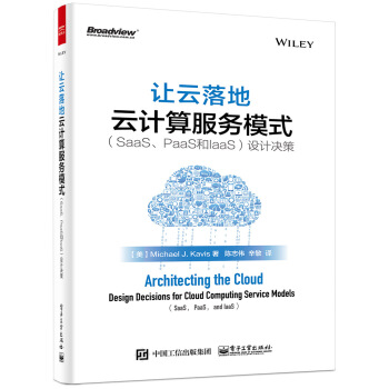 《让云落地：云计算服务模式设计决策》[27M]百度网盘|亲测有效|pdf下载