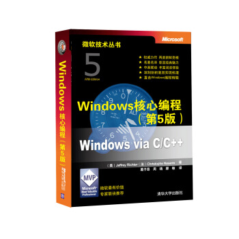 《微软技术丛书：Windows核心编程》[59M]百度网盘|亲测有效|pdf下载
