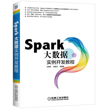 《Spark大数据实例开发教程》[32M]百度网盘|亲测有效|pdf下载