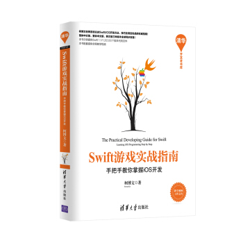 《Swift游戏实战指南：手把手教你掌握iOS开发》[56M]百度网盘|亲测有效|pdf下载